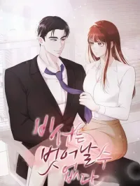 ปกมังงะ (จบ) กับดักเลขา The Secretary Can't Escape
