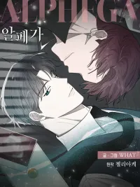 ปกมังงะ อัลฟีก้า - ALPHEGA