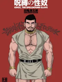 ปกมังงะ ทาสต้องมนตร์