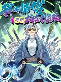 My Master Only Breaks Through Every Time the Limit Is Reached ปกมังงะ My Master Only Breaks Through Every Time the Limit Is Reached