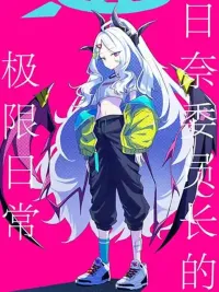 ปกมังงะ Blue Archive Kivotos no Mudabanashi Rikugenme Hina-iinchou no Genkai Nichijou By futarou