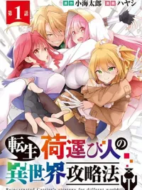 ปกมังงะ Tensei ni Hakobi Jin no Isekai Kouryakuhou เกิดใหม่เป็นคนแบกกระเป๋า