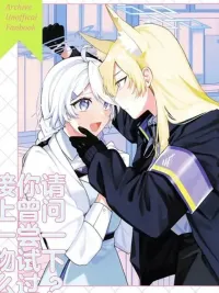 ปกมังงะ Blue Archive Kisutte shita koto arimasu ka By takara mao