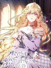 ปกมังงะ ใช้ชีวิตในฐานะแม่เลี้ยงใจร้าย