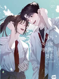 ปกมังงะ My Reason to Die - เหตุผลที่ฉันตัดสินใจตาย
