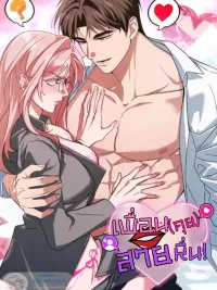 ปกมังงะ เพื่อน(คุย)สายหื่น!