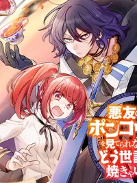 ปกมังงะ Akuyuu no Ore ga Ponkotsukishi wo Miterarenaindaga, Dousewa wo Yakyaii? Madome Gaiden