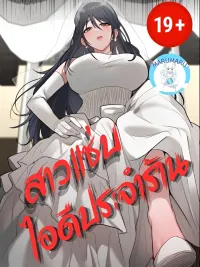 ปกมังงะ ( 1 9 + ) The Girl from the PC Café