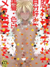 ปกมังงะ The Yankee-kun is Blackmailed - พ่อหนุ่มแยงกี้ถูกแบล็กเมล