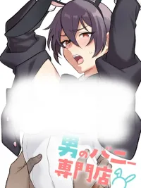 ปกมังงะ คาเฟ่บันนี้บอย