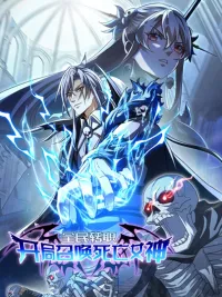 ปกมังงะ ข้าอัญเชิญเทพีแห่งความตายตั้งแต่เริ่มต้น (Global Job Change: Summoning the Goddess of Death at the Start)