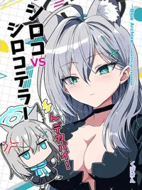 ปกมังงะ Blue Archive Siroko VS Shiroko Terror By donkubota1