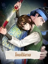 ปกมังงะ โคมไร้นาม-Nameless Lantern