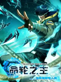 ปกมังงะ The Lord of Wheel of Destiny