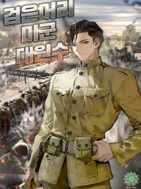 ปกมังงะ จอมพลหัวดำแห่งกองทัพสหรัฐ , The Black-Haired US Army General