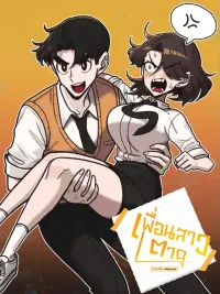 ปกมังงะ เพื่อนสาวตาดุ | A Sharp-Eyed Classmate