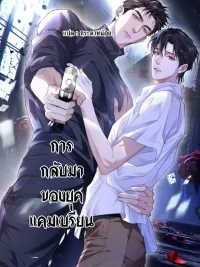 ปกมังงะ Cambrian Period - การกลับมาของยุคแคมเบรียน