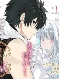 ปกมังงะ Yonige Seijo no Nidome no Kekkon