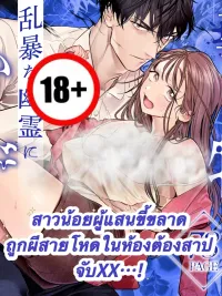ปกมังงะ The Cowardly Girl and the Brutal Ghost - สาวน้อยผู้แสนขี้ขลาดถูกผีสายโหดในห้องต้องสาป