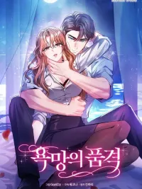 ปกมังงะ Dignity of Desire - เดิมพันรัก กับดักปรารถนา