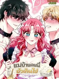 The Tempting Maid - แม่บ้านคนนี้ยั่วเกินไป ปกมังงะ The Tempting Maid - แม่บ้านคนนี้ยั่วเกินไป