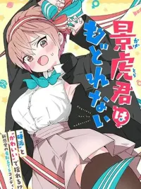 ปกมังงะ Kagetora-kun Wa Modorenai - คาเกะโทระคุงผู้กลับไปไม่ได้แล้ว