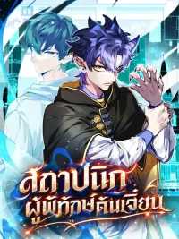 Dungeon Architect - สถาปนิกผู้พิทักษ์ดันเจี้ยน ปกมังงะ Dungeon Architect - สถาปนิกผู้พิทักษ์ดันเจี้ยน