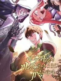 My Insanely Strong Henchmen - หัวหน้าบ้า ลูกน้องเทพ! ปกมังงะ My Insanely Strong Henchmen - หัวหน้าบ้า ลูกน้องเทพ!