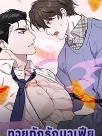 Did It Work - ทายทักรักมาเฟีย ปกมังงะ Did It Work - ทายทักรักมาเฟีย