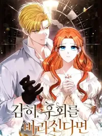 If You Dare to Long for Regret ปกมังงะ If You Dare to Long for Regret