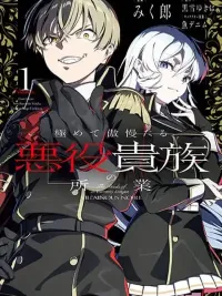 ปกมังงะ Kiwamete Goumantaru Akuyaku Kizoku no Shogyou - บันทึกวีรกรรมของขุนนางตัวร้ายผู้จองหองที่สุด