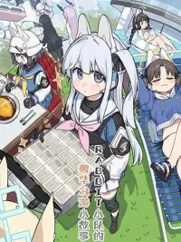 ปกมังงะ Blue Archive RABBIT Shoutai ga Gouyuu suru Hanashi - เรื่องราวการใช้ชีวิตสุดหรูของหน่วย RABBIT