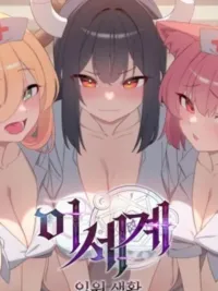 ปกมังงะ Isekai Hospital Love Story - [เรื่องสั้นต่างโลก] รักวุ่นๆ เมื่อผมเข้าโรงพยาบาล