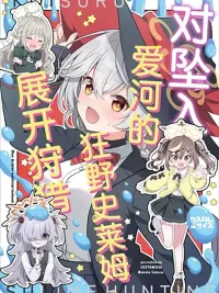 Blue Archive Koisuru Wild Slime Hunting - บลูอาร์ไคฟ์: การล่าสไลม์คลั่งในวังวนแห่งรัก ปกมังงะ Blue Archive Koisuru Wild Slime Hunting - บลูอาร์ไคฟ์: การล่าสไลม์คลั่งในวังวนแห่งรัก