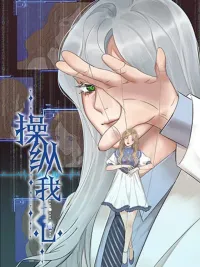 Manipulate My Heart - บงการหัวใจให้เป็นของเธอ ปกมังงะ Manipulate My Heart - บงการหัวใจให้เป็นของเธอ