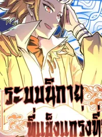 The Strongest Sect System - ระบบนิกายที่แข็งแกร่งที่สุด ปกมังงะ The Strongest Sect System - ระบบนิกายที่แข็งแกร่งที่สุด