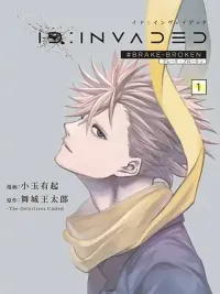 ID: INVADED #BRAKE BROKEN - อิด: อินเวเดด #เบรก โบรเคน ปกมังงะ ID: INVADED #BRAKE BROKEN - อิด: อินเวเดด #เบรก โบรเคน