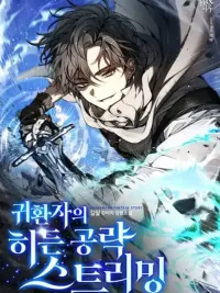 ปกมังงะ The Returnee's Hidden Strategy Stream - การสตรีมกลยุทธ์ลับของผู้หวนคืน