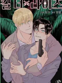 ปกมังงะ KILL THE LIGHTS - คิล เดอะ ไลท์ส