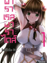 ปกมังงะ Parallel Paradise - พาราเรล พาราไดส์