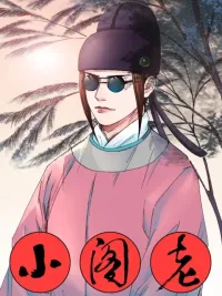 ปกมังงะ Little Gelao - ลิตเติ้ล เก๋อเหล่า