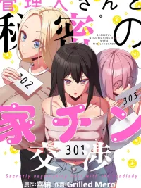 ปกมังงะ Secretly Negotiating Rent with the Landlady - ต่อรองค่าเช่าลับ ๆ กับคุณผู้ดูแล