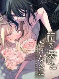 ปกมังงะ I Destroyed a Shrine and Now the Snake God is Obsessed with Me - แค่ทำลายศาลเจ้าไปแท้ๆ แต่กลับถูกท่านเทพงูหลงรักซะงั้น