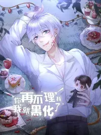 ปกมังงะ If You Ignore Me - ถ้าเธอเมินฉัน ฉันจะร้ายให้ดู