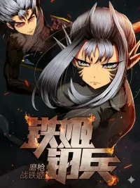 ปกมังงะ Iron Ladies - สตรีเหล็ก