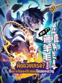 ปกมังงะ Bugging the Ghost World - ผิดด้วยเหรอ? ที่ผมจะใช้ช่องโหว่ถล่มโลกสยองขวัญ