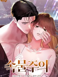 Snobbism - ภายใต้ม่านมายา ปกมังงะ Snobbism - ภายใต้ม่านมายา