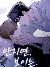 ปกมังงะ Visible When Touched - สัมผัสรัก กับดักหัวใจ