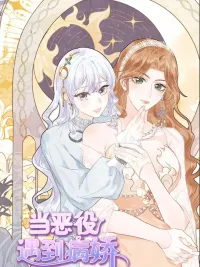 When the Villain Meets the Yandere - เมื่อตัวร้ายมาเจอกับยัยเดเระ ปกมังงะ When the Villain Meets the Yandere - เมื่อตัวร้ายมาเจอกับยัยเดเระ