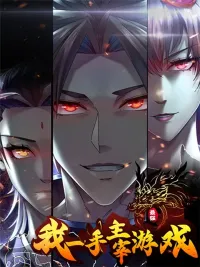 I Dominate The Game - ข้าคือผู้ครอบครองเกม ปกมังงะ I Dominate The Game - ข้าคือผู้ครอบครองเกม